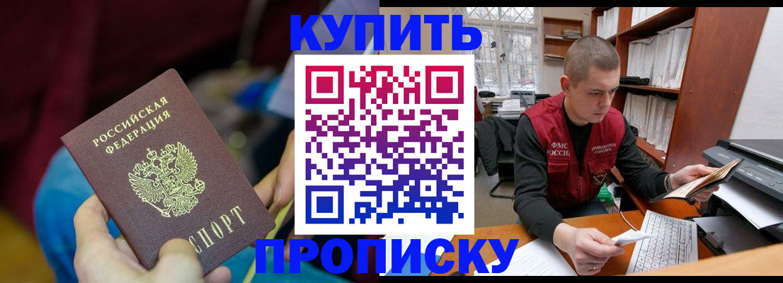 прописка иностранных граждан в Мценске